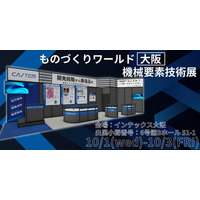 機械要素技術展に出展　金型レス鋳造「デジタルキャスト」やロストワックス精密鋳造、MIMをご紹介【ものづくりワールド大阪】