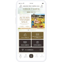 「軽井沢・プリンスショッピングプラザアプリ」をアップデート