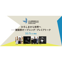 マリモが、2025年10月5日(日)開催の 「ひろしまから世界へ―建築祭オープニング・プレミアトーク」に冠協賛
