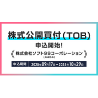 株式会社ソフト９９コーポレーション(銘柄コード：4464)の株式公開買付(TOB)申込受付開始のお知らせ
