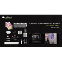 CORSAIR社製、CPU冷却ループを構築できるiCUE LINK対応の本格水冷キット「iCUE LINK XH505i RGB Custom Cooling Kit」シリーズを発表