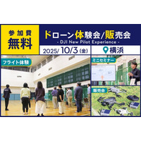 最新ドローン DJI Mini 5 Pro が操縦できる無料イベント「DJI New Pilot Experience」を10月3日（金）に横浜市で開催