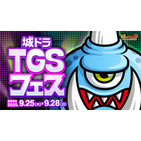 『城とドラゴン』で「城ドラTGSフェス」開催！99,999ルビーが当たる!?「超宝くじ」最大4枚も放出！東京ゲームショー2025はアソビズムブースへ集合！