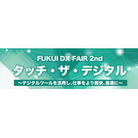 シンカ、株式会社福井銀行主催「 FUKUI DX FAIR 2nd ～タッチ・ザ・デジタル～」に出展：地方企業の反響の高さを実感、今後も地方DX支援を加速