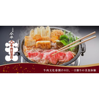 Otonami、老舗「人形町今半」の恒例『牛肉記念日』で新たな取り組み　～恒例行事をデジタル化し、1日限りの美食体験～