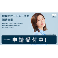 2026年度　競輪とオートレースの補助事業説明会を開催します！