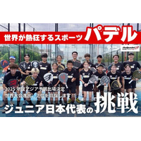 2025年度 パデル ジュニア 日本代表チームが「世界に挑戦」！9月26日～開催される、ジュニア日本代表チーム出場のアジア予選・世界大会に向けて、クラウドファンディングを開始！