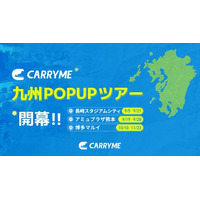 CARRYME 九州POPUPツアー、開幕！