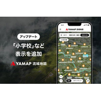 「YAMAP流域地図」をアップデート ～ 流域地図に「小学校」「自然災害伝承碑」「名水百選」などの表示機能を追加 ～