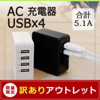【8割引き以上の激安特価商品あり】4台同時充電できるAC充電器や、コンパクトで急速充電対応のAC充電器、iPhoneの手帳型ケースなどの商品をアウトレット販売します。