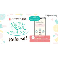 【IBJ Matching】出会いの最大化を実現！ご縁が倍以上に広がる新機能「複数マッチング」をリリース。