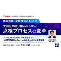 『【橋梁点検・変状検知のAI活用】大田区の取り組みから学ぶ点検プロセスの変革』というテーマのウェビナーを開催