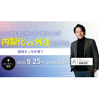 【株式会社エース】インフルエンサーマーケティングは内製化か外注か？徹底比較ウェビナーを2025年9月25日に開催します