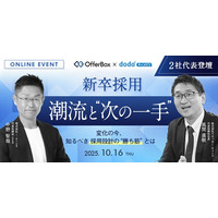 「dodaキャンパス」と「OfferBox」がオンライン共催セミナーを開催