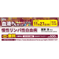 【第21回】血液がん知っとかナイト「慢性リンパ性白血病」開催のご案内