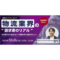 【物流業向けセミナー】「独自調査で見えた！物流業界の“請求書のリアル” ～なぜ電子化が進まない？現場の声と解決のヒント～」を開催