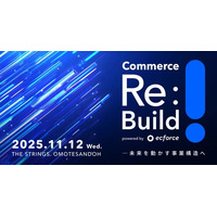 【SUPER STUDIO初主催カンファレンス】「Commerce Re:Build - 未来を動かす事業構造へ」開催決定！