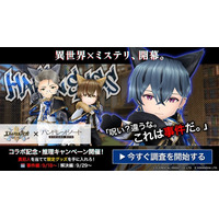 異世界×ミステリ！『エレメンタルナイツR』と『ハンドレッドノート』のコラボイベントを9月18日より開催 ― 推理キャンペーンで豪華賞品も！