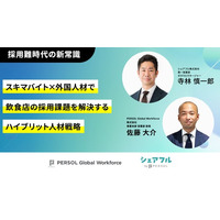9月26日（金）PERSOL Global Workforce株式会社とシェアフル株式会社 共催セミナーのお知らせ