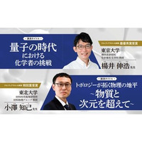 「第15回 フロンティアサロン 永瀬賞」贈呈記念 高校生のためのサイエンスセミナー9/26開催