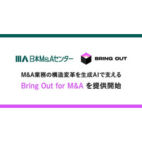日本M&Aセンター、「Bring Out for M&A（β版）」をブリングアウトと共同開発