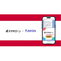 ジールス、接客AIエージェントをNTTドコモが提供する「dスマホローン」のLINEアカウントに導入