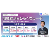 地域の有力企業と“次の一手”を探る経営戦略セミナー