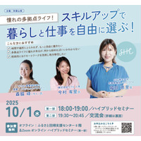 和歌山県、多拠点生活を考えるイベント『スキルアップで暮らしと仕事を自由に選ぶ！』を10月1日開催決定！