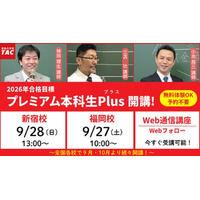 【TAC行政書士】初学者向けの教室講座が9月開講！【開講日は無料体験入学できます】