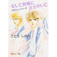 角川ルビー文庫「タクミくんシリーズ」がドラマ化！　9月21日（日）放送＆配信開始！！