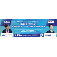 【ROMS x APT共催セミナー】現場が動くDXとは？