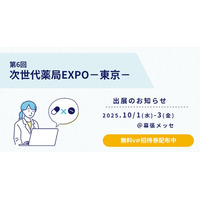 【ソラミチシステム】10月1日（水）～3日（金）開催「第6回 次世代薬局EXPO東京」に出展