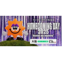 デジタルハリウッド校友会主催『ホームカミングデー2025 in OSAKA』9/28開催