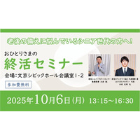 「おひとりさま」の終活を考える無料セミナーを10月6日に開催
