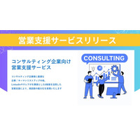 新時代の営業を提案するEmooove、新サービス『コンサルティング企業向け営業支援サービス』を正式リリース