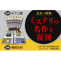 ミステリの名作を復刊！「春陽文庫・探偵小説篇」第一期完成に向け、クラウドファンディングを実施します［明治創業の出版社・春陽堂書店］