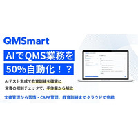 Berry、クラウド型eQMS『QMSmart』を出展 ― 第8回メディカル ジャパン 東京（医療DX・IT EXPO）