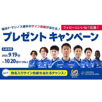 ＼あなただけの宛名入りサイン色紙も…！／横浜F・マリノス選手のサイン色紙当たる！横浜F・マリノスの”公式睡眠アドバイザー” 昭和西川が公式Instagramにて豪華プレゼントキャンペーンを開催！