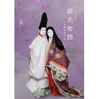 【小説家・角田光代氏、漫画家・大和和紀氏からの寄稿を収録】シネマ歌舞伎『源氏物語 六条御息所の巻』プログラム発売決定！