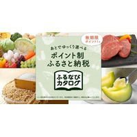 【ふるなび限定】「ふるなびカタログ」にて新たに6自治体が掲載開始！