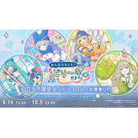 『プロジェクトセカイ カラフルステージ！ feat. 初音ミク』[プロセカ×たまごっち]コラボ記念「みんなたまとも!どり～むガチャ」、[プロセカ×たまごっち]コラボ記念ログインキャンペーン開催中！