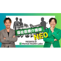 総再生数３億回超え人気YouTube企画「就活NEO」の新企画、「福祉医療介護版就活NEO」が開始！出演者を募集！