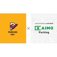 掲載箇所数No.1の駐車場決済アプリ「PARKING PAY」、AIカメラで簡単駐車場管理サービス「AIMO Parking」との本格連携開始