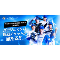 F NEOBANK、「2025 パーソル CS パ」進出記念キャンペーンを実施