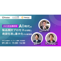2025年秋最新版｜AI時代の「製品検討プロセス」を攻略し、「商談化率を最大化」する新常識