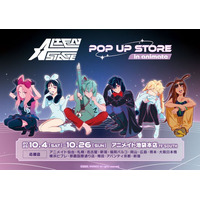 『ALIEN STAGE』POP UP STOREがアニメイト池袋本店にて10月4日から開催！　兎シリーズイラストを使用したオンリーショップ開催記念商品の販売や、特典の配布、パネル展示などを実施!!
