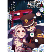 ＴＶアニメ『地縛少年花子くん２』後編第24話（第24の怪）『願い』あらすじ・場面カットを公開！さらに、下巻BD＆DVD-BOXとオリジナルサウンドトラックの発売が決定！