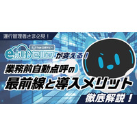 運行管理者様必見！「e点呼セルフTypeロボケビー」が変える！業務前自動点呼の最前線と導入メリット徹底解説 10月24日（金）無料ウェビナー
