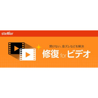 壊れた動画データを3ステップで復元「修復 for ビデオ」9月19日（金）新発売