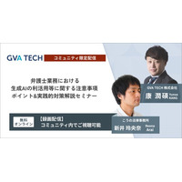 【収録配信】2025年(令和7年)9月 日本弁護士連合会 AI戦略ワーキンググループ発表弁護士業務における生成AIの利活用等に関する注意事項 ポイント&実践的対策解説セミナー